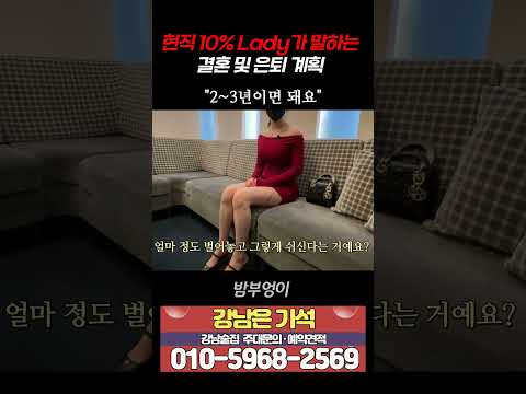 결혼 및 은퇴 계획