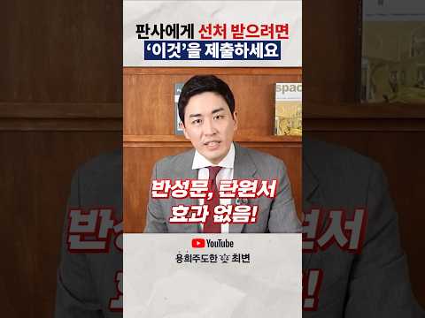 반성문, 탄원서 쓰지 마세요