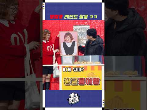 방범용 레전드 찾음 ㅋㅋ | 개그콘서트 Gagconcert | KBS 251109 방송