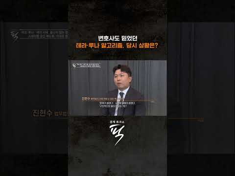 '테라-루나' 사태 3년 후 #경제토크쇼픽