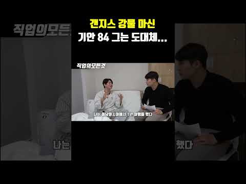 갠지스 강물 마신 기안84 그는 도대체...