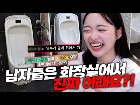 여자들은 절대 모르는 남자들의 충격적인 뒷처리
