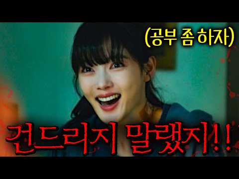 순진하고 예쁜 전교 1등인 줄 알았는데알고 보니 한 번 찍히면 지구 끝까지 복수해버리는 ‘싸움의 신’급 천재 소시오패스를 건드려버린 자들의 처절한 최후 [친애하는 X] 몰아보기