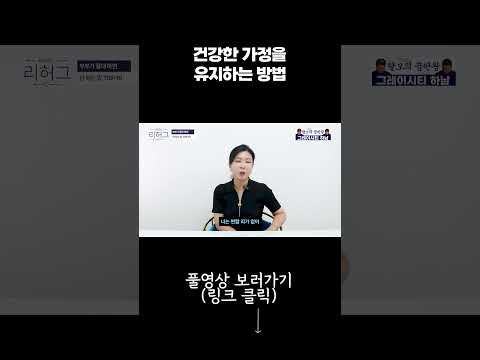 건강한 가정을 유지하는 방법