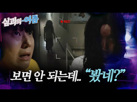 [심괴의여름] 보면 안 되는데... ＂봤네?＂ MBC230919방송 #midnight #horrorstory