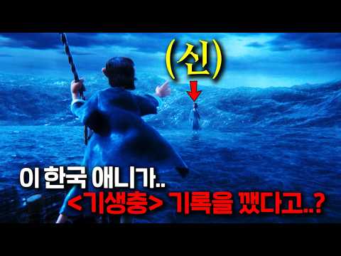 미쳤다..제작 기간만 10년..≪기생충≫ 갈아치우며, 한국 영화 사상 북미 최고 흥행작 압도적 1위로 1200억 벌어들인, 전설의 K-애니메이션.. 유튜브 최초 공개
