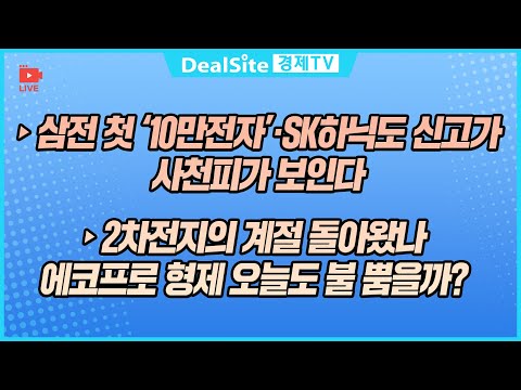 [라이브] 삼전 첫 ‘10만전자’·SK하닉도 신고가 사천피가 보인다 #삼성전자 #sk하이닉스 #코스피