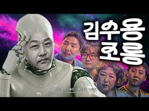 제18회 김수용 조롱잔치2