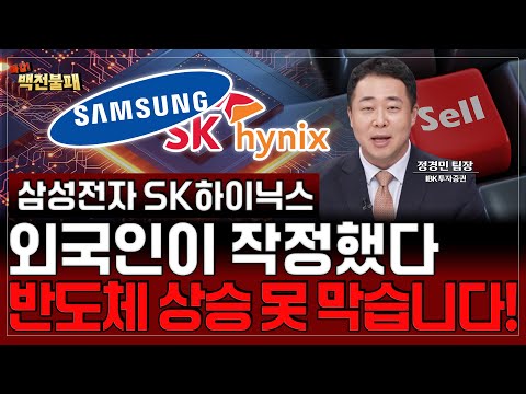 삼성전자 SK하이닉스 외국인이 마음먹었다! 주가 상승 막을 수 없습니다!
