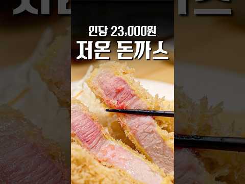 이거 먹어도 괜찮은거에요? #shorts #맛집