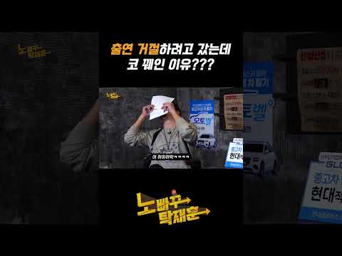 출연 거절하려고 갔는데 코 꿰인 이유??? https://op.opparadise.com/data/apms/video/youtube/o8zLvby4IVM.jpg 출연 거절하려고 갔는데 코 꿰인 이유???