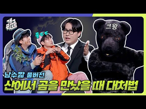 [풀버전] 남자들의 등산이 위험한 이유?! ‘남자들의 수명이 짧은 이유’ [개그콘서트/Gag Concert] | KBS 250831 방송