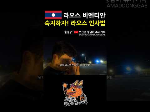 디테일이지 #라오스 #비엔티안 #동남아 #여행 #브이로그