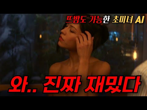 와.. 하필이면 천재AI에게 사랑에 빠져버린 남자의 비참한 최후 [영화리뷰,결말포함]