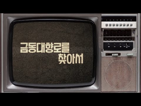 [신비한TV 서프라이즈 모아본#씬] 무령왕릉 발굴의 실수를 반복하지 않겠다 눈물 나는 백제의 금동 대향로 발굴기, MBC 251005 방송