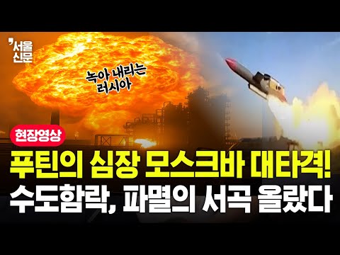 푸틴의 심장 모스크바 대타격! 수도함락, 파멸의 서곡 올랐다. https://op.opparadise.com/data/apms/video/youtube/oGB4iuSTr-s.jpg 푸틴의 심장 모스크바 대타격! 수도함락, 파멸의 서곡 올랐다.