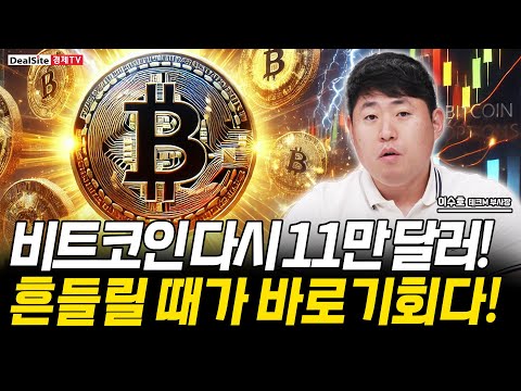 비트코인 하락이 기회다! 흔들려도 다시 살아나는 비트코인