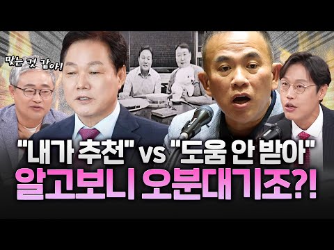 경남도 국감 뒤덮은 명태균 의혹! 박완수 공천, 윤 부부 개입됐다?!