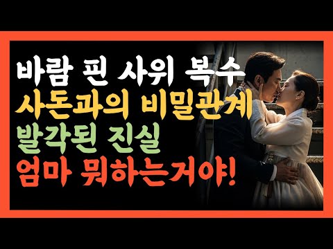 바람 핀 사위 복수! 사돈과의 비밀관계. 발각된 진실. 엄마 뭐하는거야! https://op.opparadise.com/data/apms/video/youtube/oX-Ck36g4n0.jpg 바람 핀 사위 복수! 사돈과의 비밀관계. 발각된 진실. 엄마 뭐하는거야!