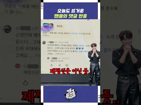 오늘도 뜨거운 팬들의 댓글 반응 | 개그콘서트 Gagconcert | KBS 251116 방송 https://op.opparadise.com/data/apms/video/youtube/o_mDQDBm_cg.jpg 오늘도 뜨거운 팬들의 댓글 반응 | 개그콘서트 Gagconcert | KBS 251116 방송