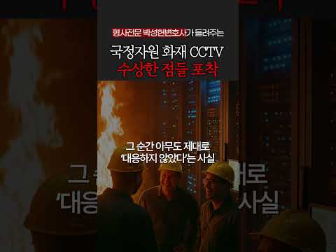 국정자원 화재 CCTV를 살펴보니.. https://op.opparadise.com/data/apms/video/youtube/oaaym8ww2Jo.jpg 국정자원 화재 CCTV를 살펴보니..