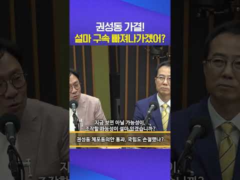 '성동격서' 권성동은 생환할까