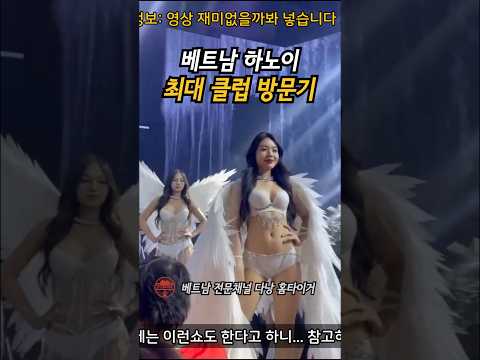 하노이 최대 클럽 Aplus 방문기 #shorts