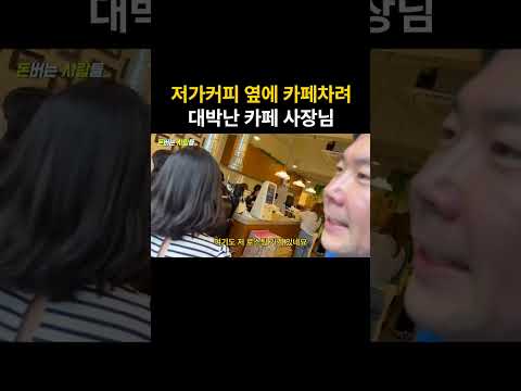 메가커피 추격 브랜드 차려 인생역전한 사장님