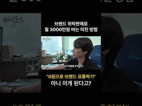 아직도 위탁판매로 이정도 수익이 가능한 이유