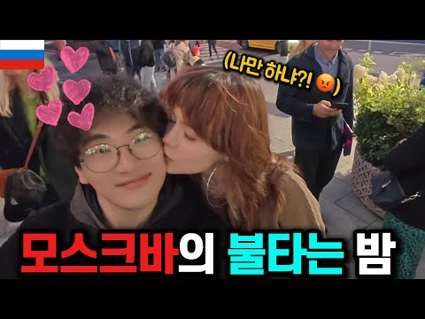 러시아 그녀와 함께 보내는 모스크바의 잠 못(?) 이루는 밤 ㄷㄷ [러시아 11]