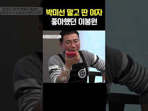 박미선 말고 다른 여자 좋아했다고 고백한 이봉원, 모두 놀랐다?! #아내가뿔났다