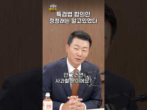 정청래는 다 알고 있었어요ㅣ#윤희석 #김병기 #특검법