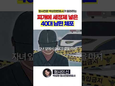 가족들이 먹는 찌개에 세정제 탄 남편