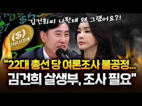 하태경 “김건희 살생부, '여론조사 문제' 재발 방지 위해서라도 조사 필요” https://op.opparadise.com/data/apms/video/youtube/owiJQU89akc.jpg 하태경 “김건희 살생부, '여론조사 문제' 재발 방지 위해서라도 조사 필요”