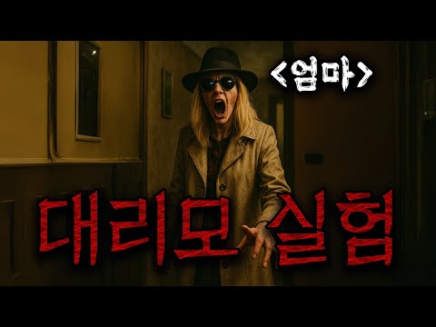 ️????단순한 호러가 아니다, 가족의 의미를 묻는 영화️????2024년 가장 불편한 가족 호러(영화/드라마리뷰/결말포함)(공포영화)