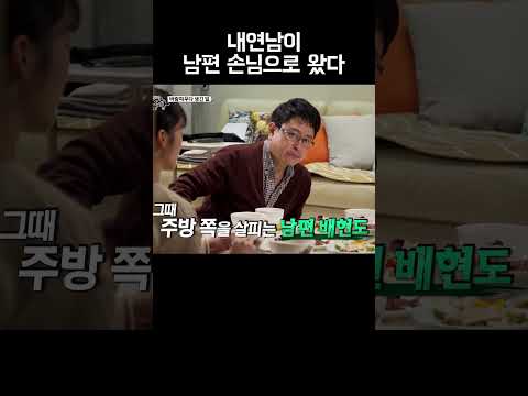 남편 몰래 내연남과 스킨십~ #shorts