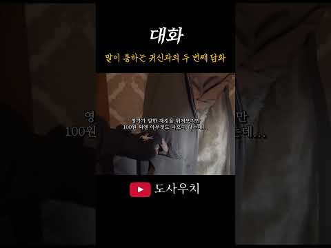 말이 통하는 귀신과의 두 번째 대화