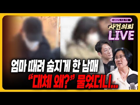엄마 때려 숨지게 한 남매…'대체 왜?' 물었더니 https://op.opparadise.com/data/apms/video/youtube/p9P8GgtB--w.jpg 엄마 때려 숨지게 한 남매…'대체 왜?' 물었더니