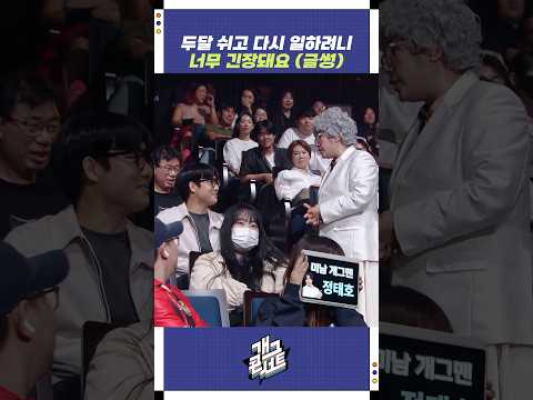 두달 쉬고 다시 일하려니 너무 긴장돼요 | 개그콘서트 Gagconcert | KBS 251019 방송