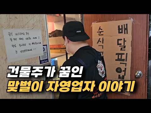 최악의 경기상황... 30대 맞벌이 자영업자의 하루 https://op.opparadise.com/data/apms/video/youtube/pJbn0XpdjEE.jpg 최악의 경기상황... 30대 맞벌이 자영업자의 하루
