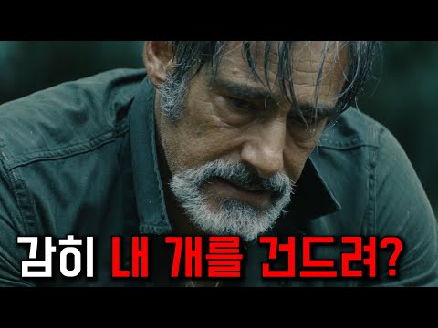 하필 전세계 1위 마피아 대부의 "강아지"를 건드린 범죄조직의 끔찍한 최후 ㄷㄷ https://op.opparadise.com/data/apms/video/youtube/pLCsROYTFek.jpg 하필 전세계 1위 마피아 대부의 "강아지"를 건드린 범죄조직의 끔찍한 최후 ㄷㄷ