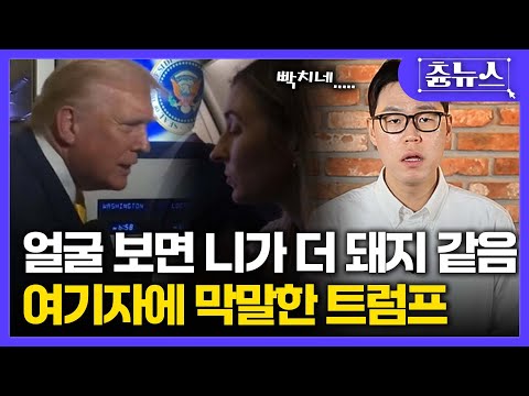 여기자에 "돼지"라고 막말한 트럼프... 아니 얼굴 보면 니가 더 돼지 같은데? #트럼프 #trump https://op.opparadise.com/data/apms/video/youtube/pM6RhbHlWlQ.jpg 여기자에 "돼지"라고 막말한 트럼프... 아니 얼굴 보면 니가 더 돼지 같은데? #트럼프 #trump
