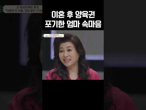 이혼 후 양육권 포기하고 “행복하다”는 mz엄마, 오은영 결국 분노 폭발 #금쪽상담소