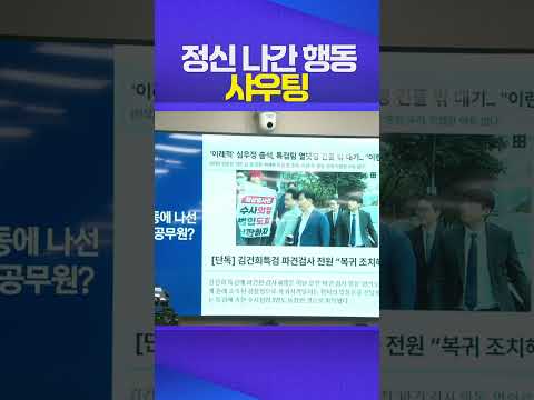 정신 나간 행동 #박은정
