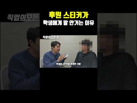 후원 스티커가 학생에게 말 안 거는 이유 https://op.opparadise.com/data/apms/video/youtube/pQL34-MBp2U.jpg 후원 스티커가 학생에게 말 안 거는 이유
