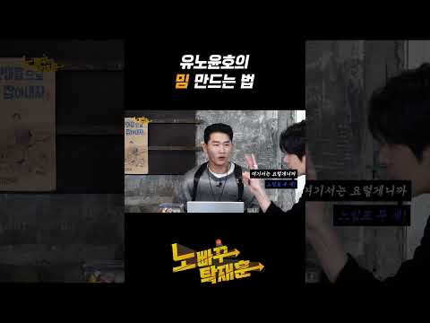 유노윤호의 밈 만드는 법