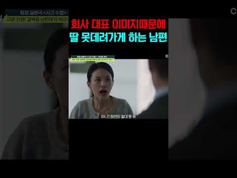 회사 대표 이미지 때문에 양육권 포기 못하는 남편#탐정들의영업비밀