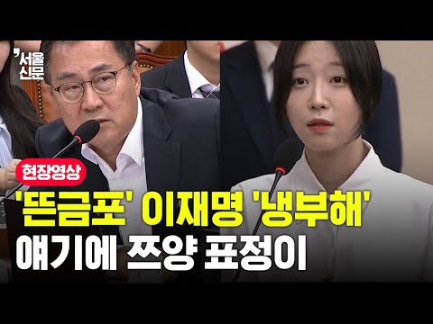 '뜬금포' 이재명 '냉부해' 얘기에 쯔양 표정이