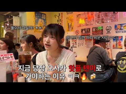 [일본오사카] 오사카 MZ들의 성지 텐마에서 합석한 존예녀 폰에 붙어있었던 이것 ㄷㄷㄷ 요즘 일본 여자들 이 정도로 한국을 좋아한다고...?