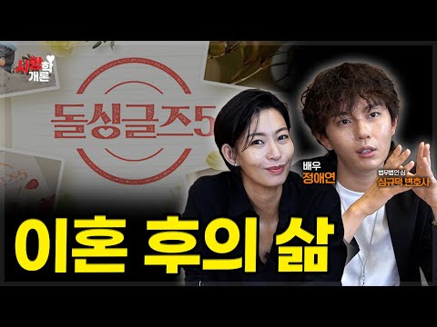 이혼의 이유와 그 후의 삶 | 심규덕 변호사